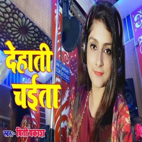 Dehati Chaeta (Bhojpuri Song) | Boomplay Music