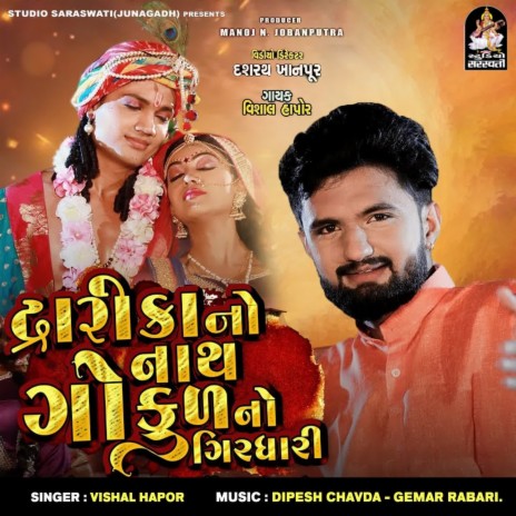 Dwarka No Nath Gokul No Girdhari | Boomplay Music