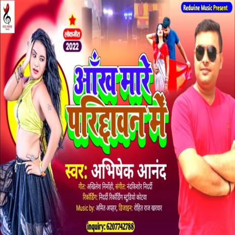 Aakh Mare Parichhawan Me (Bhojpuri) | Boomplay Music