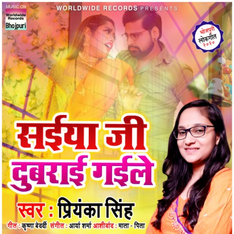 Saiyan Ji Dubrai Gaile | Boomplay Music