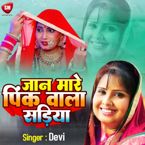Jan Mare Pink Wala Sadiya (Bhojpuri) | Boomplay Music