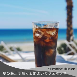 夏の海辺で聴く心地よいカフェボッサ