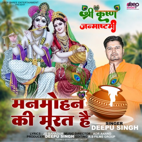 Manmohan Ki Moorat Hain (Bhojpuri) | Boomplay Music