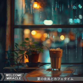 夏の夜風とカフェタイム