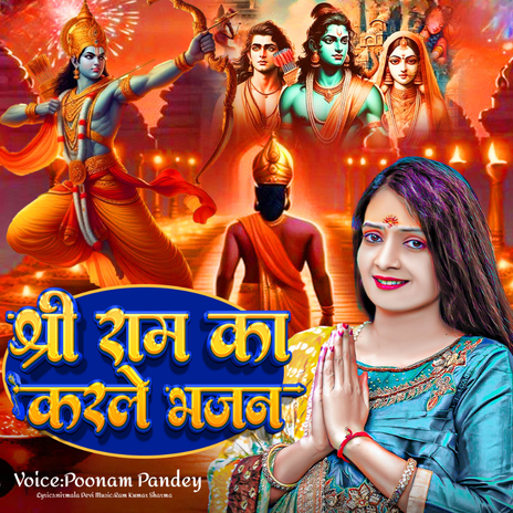 Sri Ram Ka Karle Bhajan | Boomplay Music