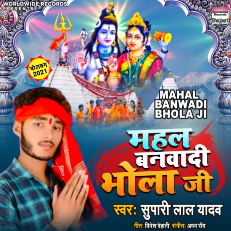 Mahal Banwa Di Bhola Ji | Boomplay Music