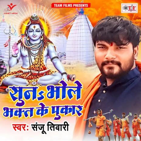 Suna Bhole Bhakt Ke Pukar | Boomplay Music