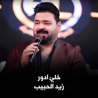 خلي ادور