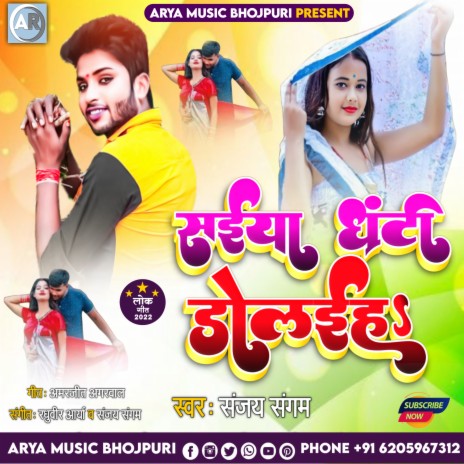 Saiya Ghanti Dolaiha (Bhojpuri) | Boomplay Music
