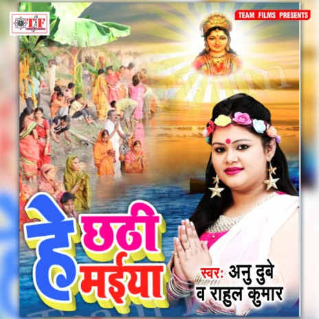 Chhathi Maiya Ki Katha | Boomplay Music