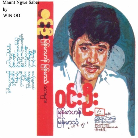 Maunt Ngwe Sabei | Boomplay Music