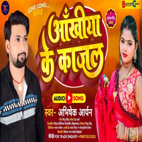 Akhiya Ke Kajrawa (Bhojpuri Sad Song 2022) | Boomplay Music