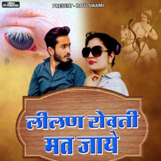 Lilan Rovnti Mat Jaye ft. Khushi Choudhary, Rajal Choudhary