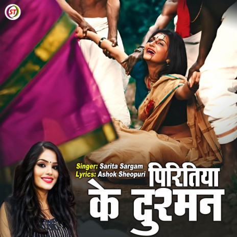 Piritiya Ke Dushman | Boomplay Music