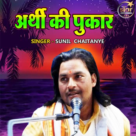 Arthi Ki Pukar | Boomplay Music