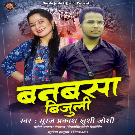 Banbasa Bijuli (Uttrakhandi) ft. Suraj Prakash | Boomplay Music