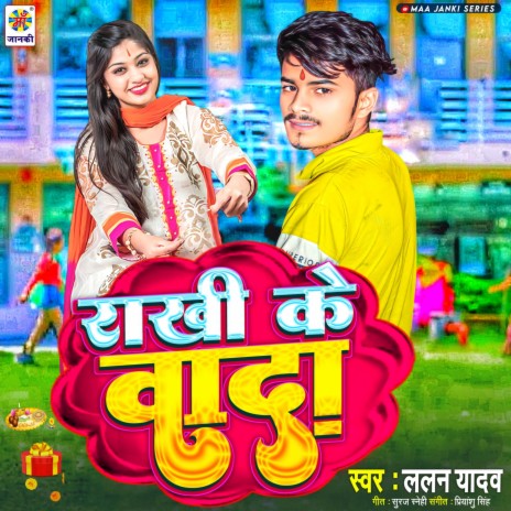 Rakhi Ke Vada | Boomplay Music