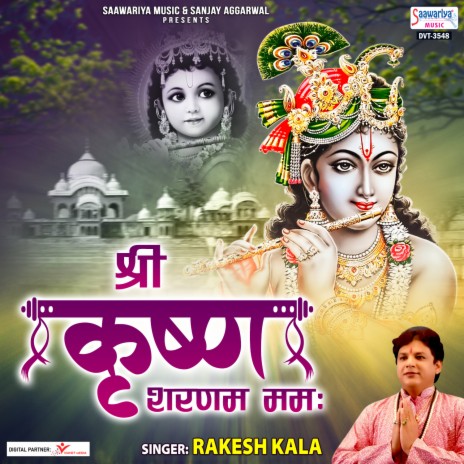 Shri Krishan Sharanam Mamah | Boomplay Music