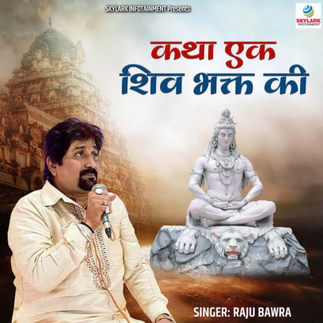 Katha Ek Shiv Bhakt Ki | Boomplay Music