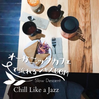 オーガニックカフェで流れるジャズBGM - Chill Like a Jazz