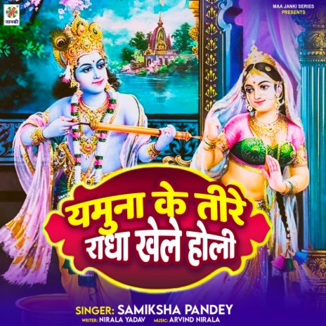 Yamuna Ke Tire radha Khele Holi | Boomplay Music