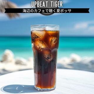 海辺のカフェで聴く夏ボッサ