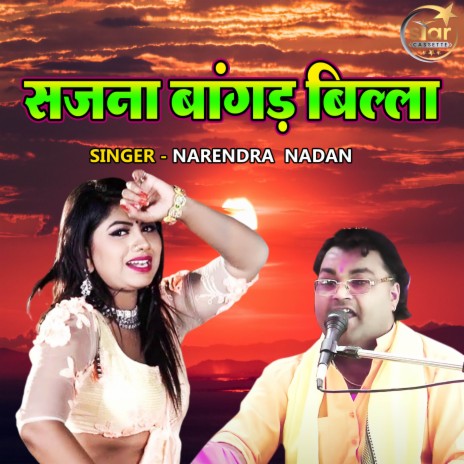 Sajna Bangad Billa | Boomplay Music