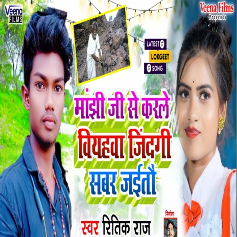 Manjhi Ji Se Karale Viyahva Jindgi Sabar Jaitau | Boomplay Music