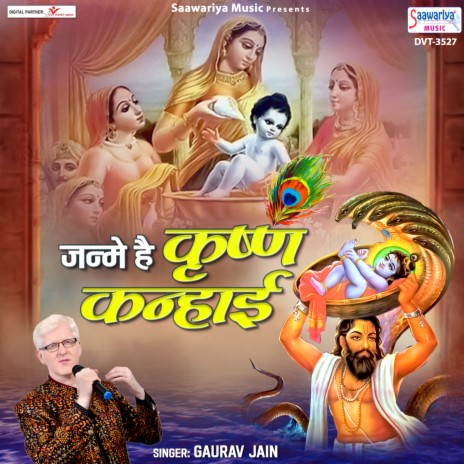 Janme Hai Krishan Kanhayi | Boomplay Music