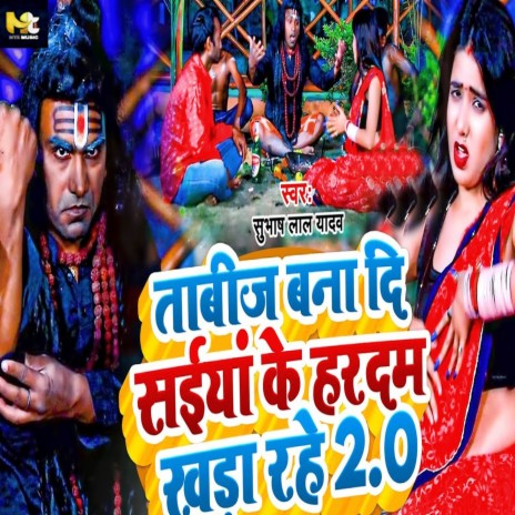 Tabij Banadi Saiya Ke Hardam Khada Rahe | Boomplay Music