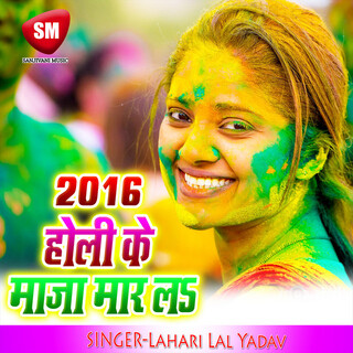 2016 Holi Ke Maja Mar La