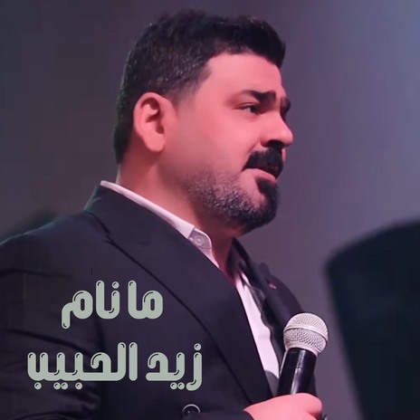 ما نام | Boomplay Music