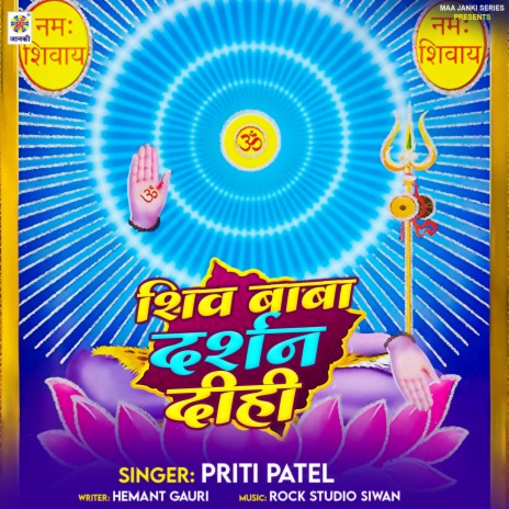 Shiv Baba Darshan Dihi | Boomplay Music