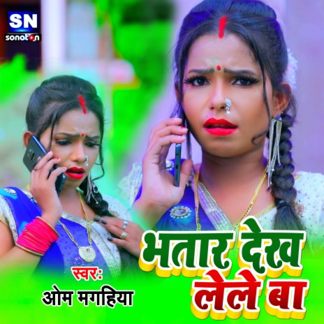 Bhatar Dekh Lele Ba (Bhojpuri) | Boomplay Music