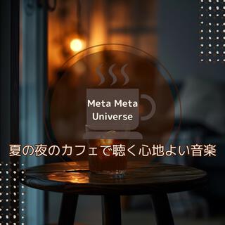 夏の夜のカフェで聴く心地よい音楽