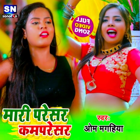 Mari Presser Compresser (Bhojpuri) ft. Soni Sahani | Boomplay Music