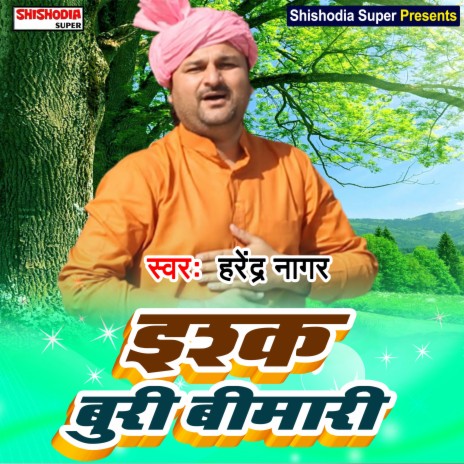 Beemari hai kitni sabse Ishq (Haryanvi) | Boomplay Music