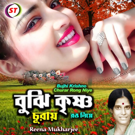 Bujhi Krishno Churar Rong Niye (Bengali Song) | Boomplay Music