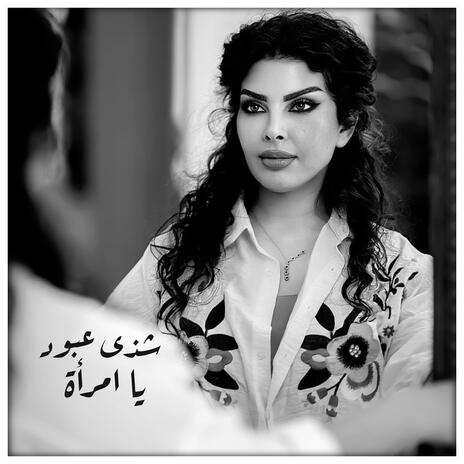 يا امرأة | Boomplay Music