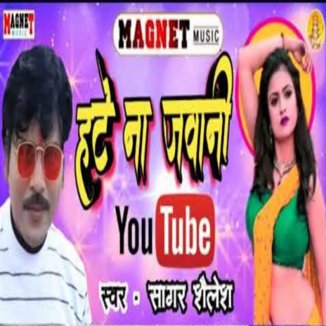 Hate Jawani Youtube (Bhojpuri) | Boomplay Music