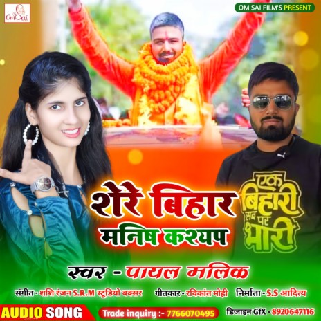 Shere Bihar Manish Kashyap (Bhojpuri) | Boomplay Music