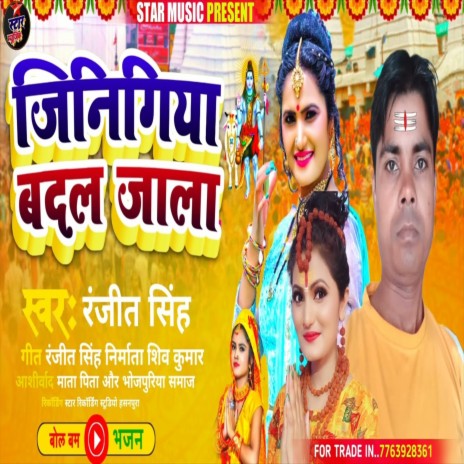 Jingiya Badal Jata (Bhojpuri Song) | Boomplay Music
