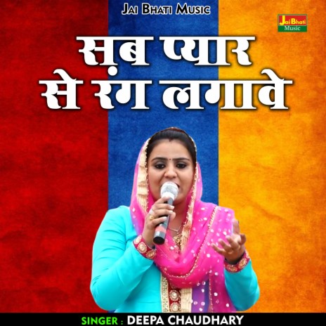 Sab Pyar Se Rang Lagave (Hindi) | Boomplay Music