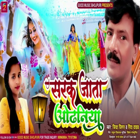 Sarak Jata Odhaniya (Bhojpuri) ft. Riya Yadav | Boomplay Music