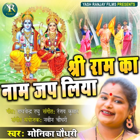 Shree Ram Ka Nam Jap Liya (Hindi) | Boomplay Music