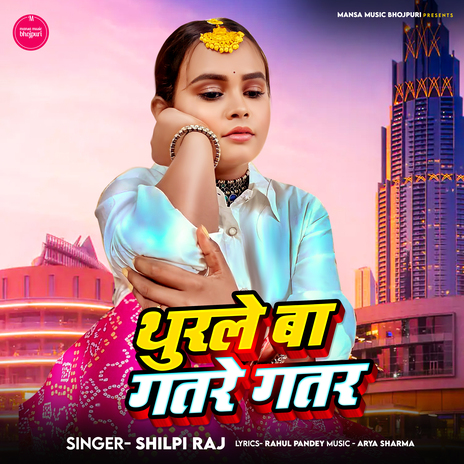 थुरले बा गतरे गतर | Boomplay Music