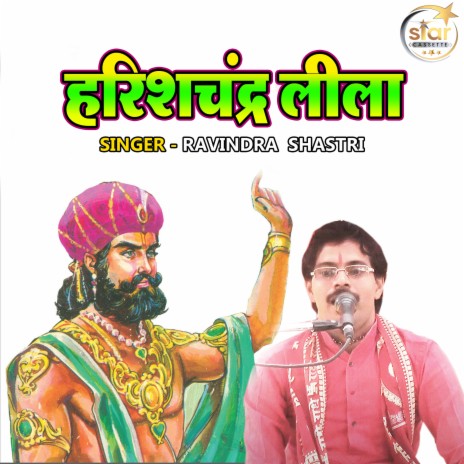 Harishchandra Leela | Boomplay Music