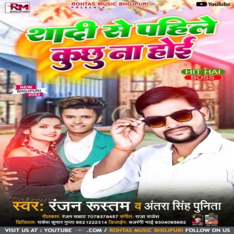 Shadi Se Pahile Kuchhu Na Hoi (Bhojpuri Song 2022) ft. Antra Singh Punita | Boomplay Music