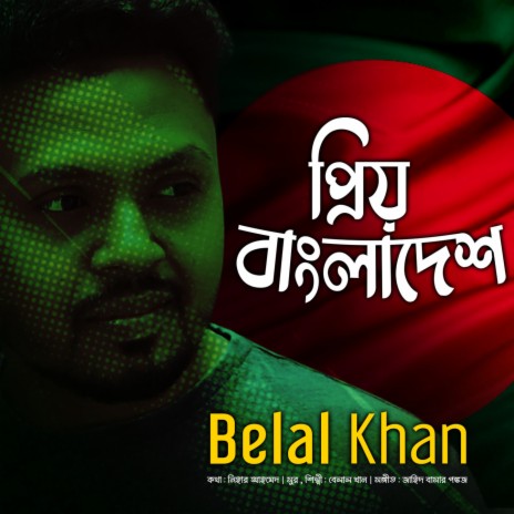 Priyo Bangladesh | Boomplay Music