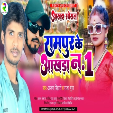 Rampur Ke Aakhada No.1 (Bhojpuri) ft. Raja Gupta | Boomplay Music